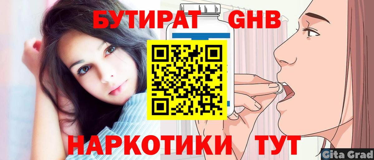 БУТИРАТ Butirat  Вход с VPN  БУТИРАТ  Екатеринбург 