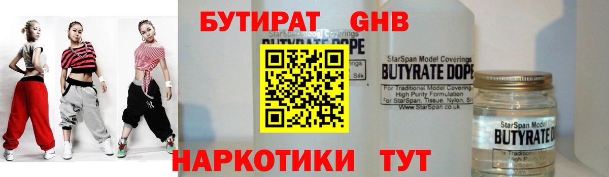 БУТИРАТ Butirat Екатеринбург