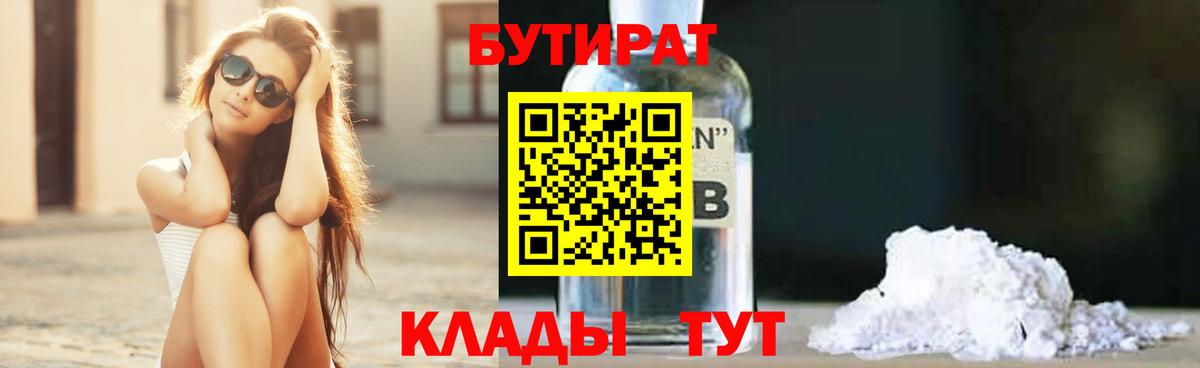 БУТИРАТ BDO Екатеринбург