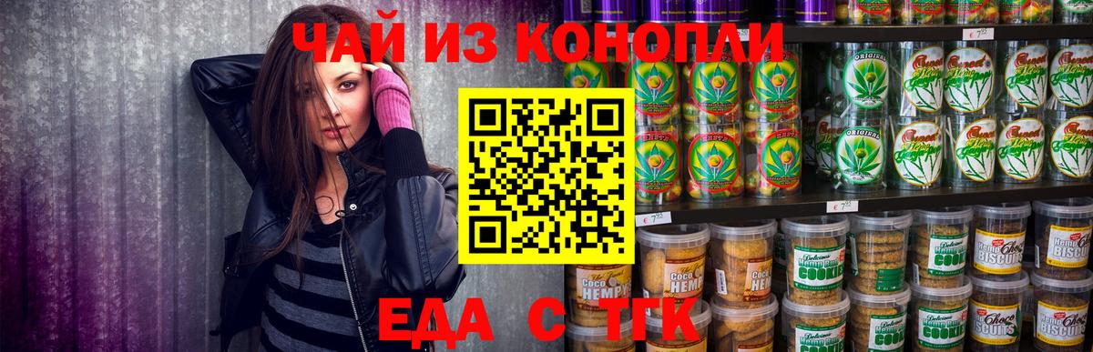 Екатеринбург  Печенье с ТГК конопля  Вход с VPN 