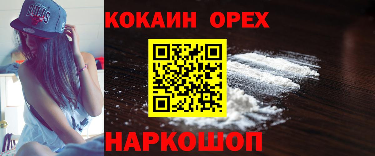 наркошоп  Вход с VPN  Кокаин Колумбийский  COCAIN  Екатеринбург  КОКАИН Эквадор 