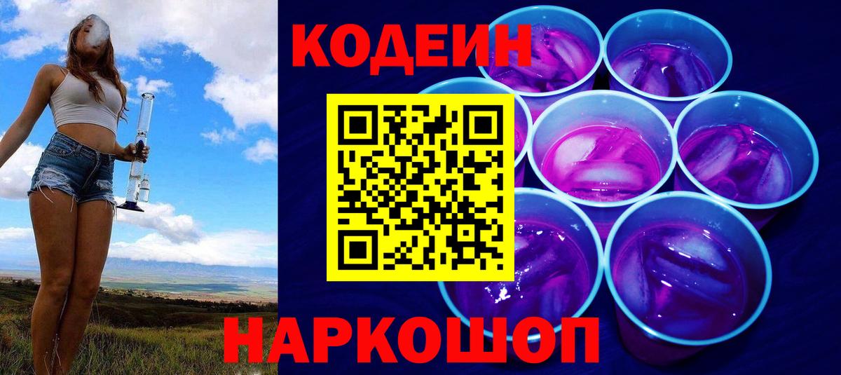 Кодеиновый сироп Lean напиток Lean (лин)  Вход с VPN  Кодеиновый сироп Lean напиток Lean (лин)  Екатеринбург 