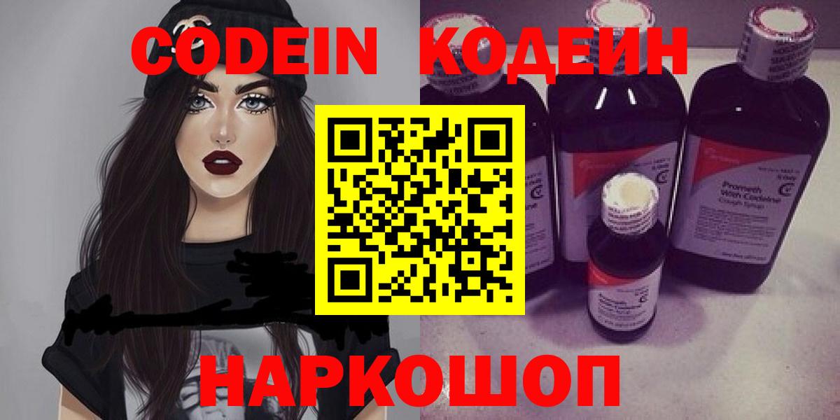 Кодеин Purple Drank Екатеринбург