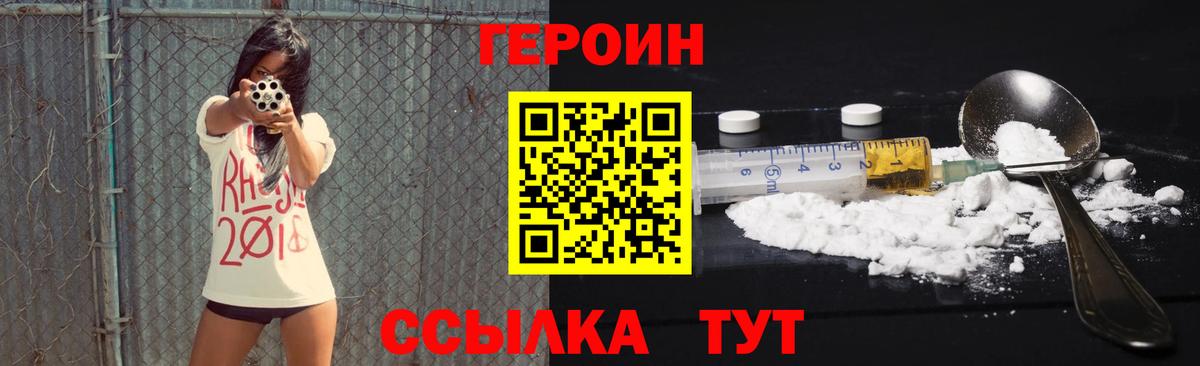 Героин герыч  Вход с VPN  Героин  Екатеринбург 