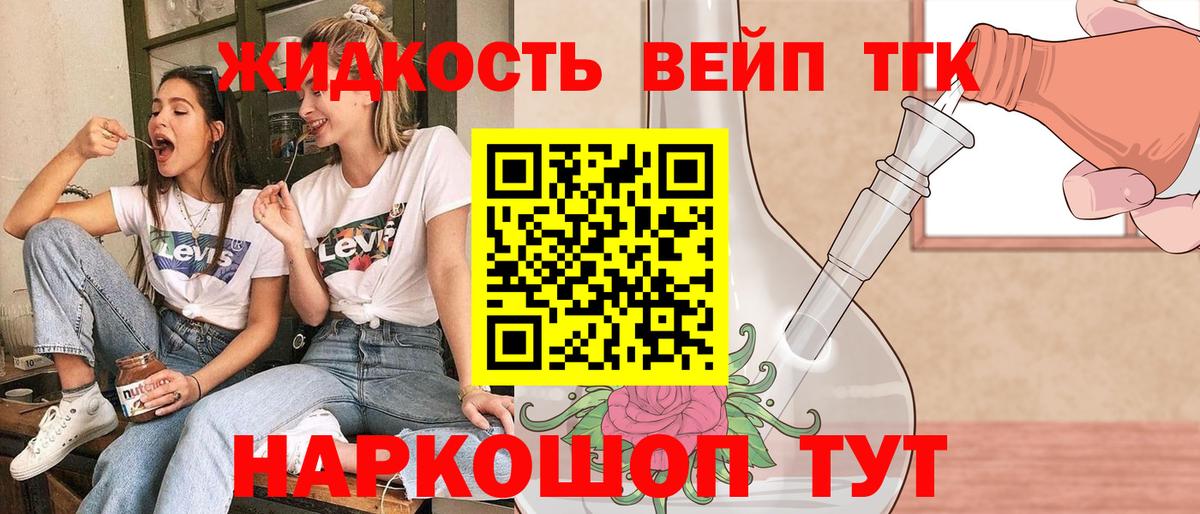 где продают   Вход с VPN  Екатеринбург  ТГК вейп 